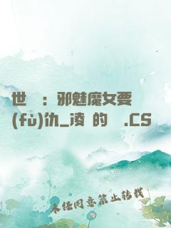 傾世藥師：邪魅魔女要復(fù)仇