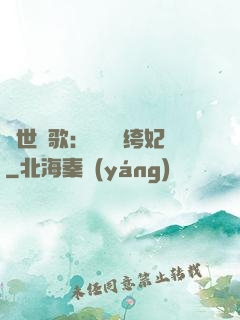 傾世鳳歌：絕寵紈绔妃