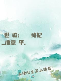 傾世鳳歌：絕寵紈绔妃
