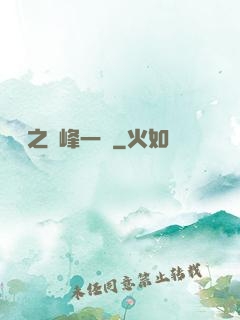 傾國之巔峰一劍