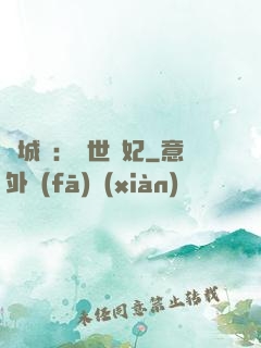 傾城嘆：亂世啞妃
