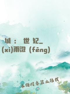 傾城嘆：亂世啞妃