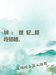 傾城嘆：亂世啞妃