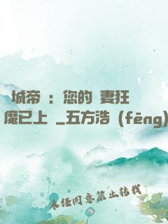 傾城帝寵：您的護妻狂魔已上線