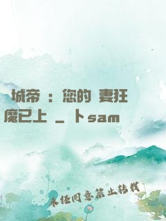 傾城帝寵：您的護妻狂魔已上線