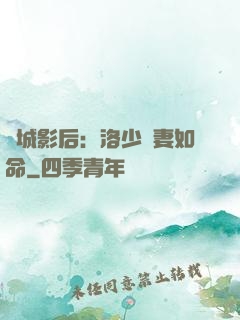 傾城影后：洛少寵妻如命