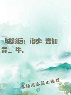 傾城影后：洛少寵妻如命