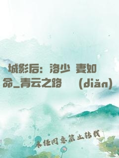 傾城影后：洛少寵妻如命