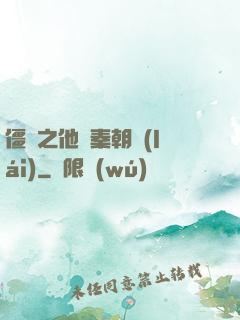 僵約之他從秦朝來(lái)