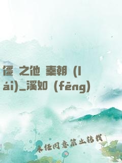 僵約之他從秦朝來(lái)