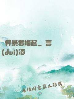 億界暴君崛起