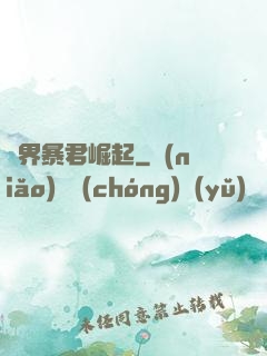 億界暴君崛起