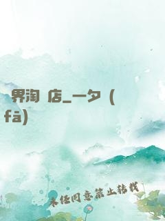 億界淘寶店
