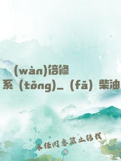 億萬(wàn)倍修煉系統(tǒng)
