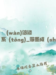 億萬(wàn)倍修煉系統(tǒng)