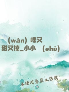 億萬(wàn)媽咪又甜又撩