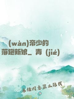 億萬(wàn)帝少的落跑新娘