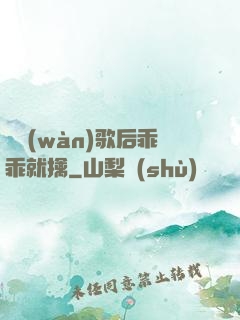 億萬(wàn)歌后乖乖就擒