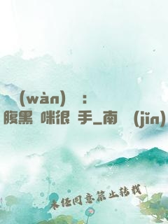 億萬(wàn)雙寶：腹黑媽咪很搶手