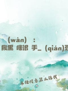 億萬(wàn)雙寶：腹黑媽咪很搶手