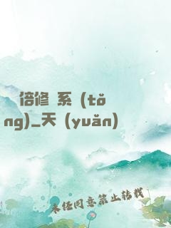 億萬倍修煉系統(tǒng)