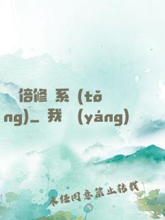 億萬倍修煉系統(tǒng)