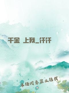 億萬千金賴上我