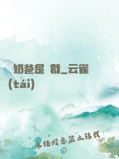 億萬奶爸是總裁