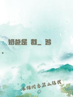 億萬奶爸是總裁