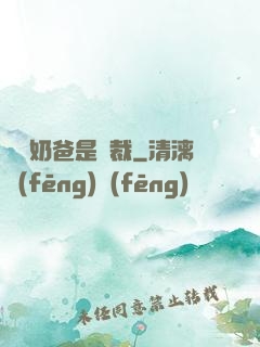 億萬奶爸是總裁