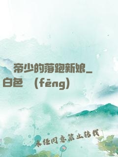 億萬帝少的落跑新娘