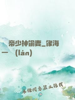 億萬帝少神偷妻