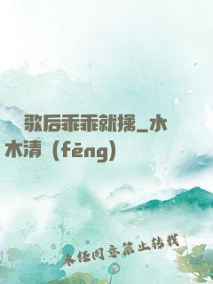 億萬歌后乖乖就擒