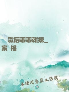 億萬歌后乖乖就擒