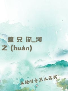 億萬盛寵只為你