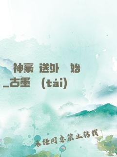 億萬神豪從送外賣開始