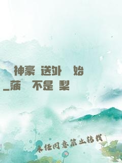 億萬神豪從送外賣開始