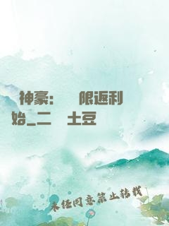 億萬神豪：從無限返利開始