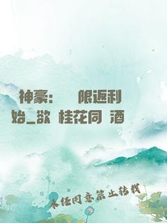 億萬神豪：從無限返利開始