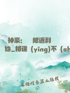 億萬神豪：從無限返利開始