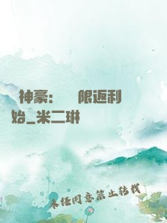 億萬神豪：從無限返利開始