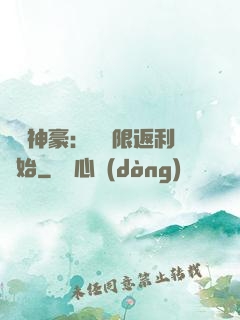 億萬神豪：從無限返利開始