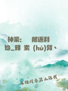 億萬神豪：從無限返利開始