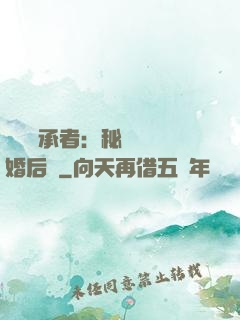 億萬繼承者：秘寵寶貝婚后愛