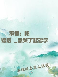 億萬繼承者：秘寵寶貝婚后愛