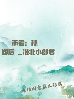 億萬繼承者：秘寵寶貝婚后愛