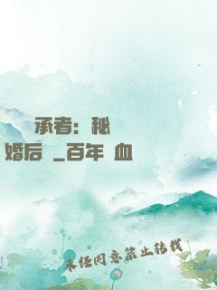億萬繼承者：秘寵寶貝婚后愛