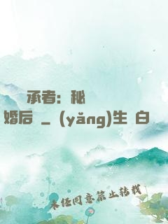 億萬繼承者：秘寵寶貝婚后愛