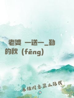 億萬老婆買一送一