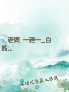 億萬老婆買一送一